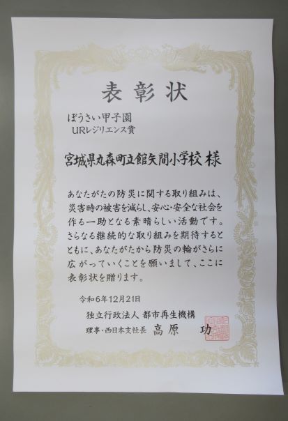 「URレジリエンス賞」賞状