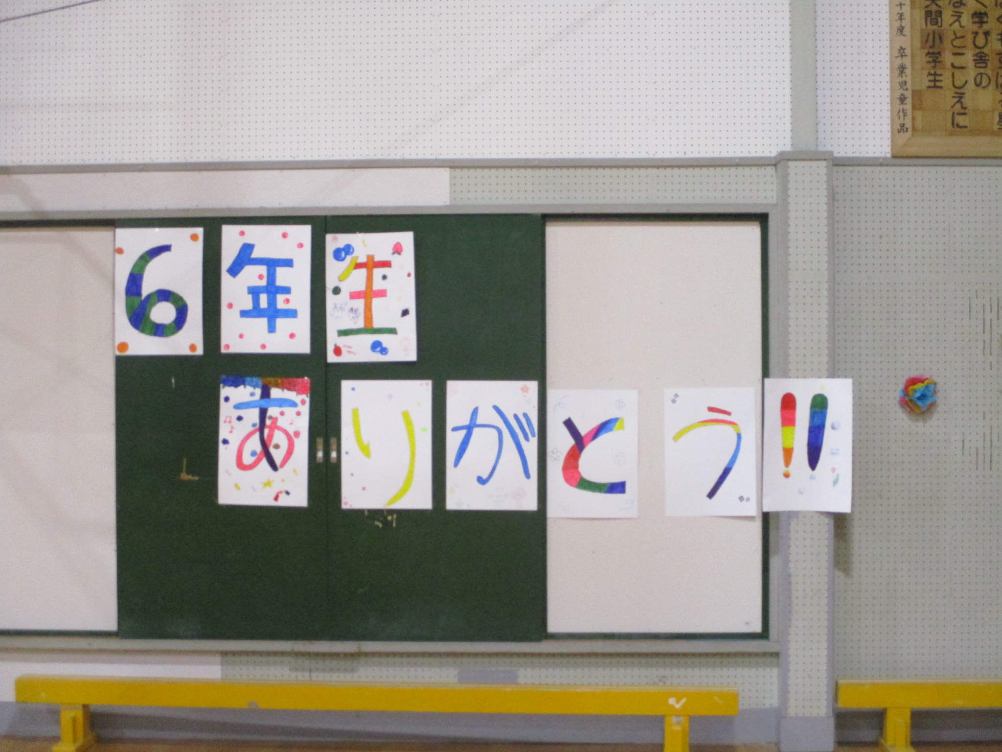 ６年生を送る会